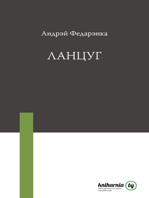 cover image of Ланцуг